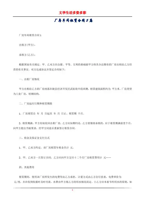 厂房车间租赁合同5篇