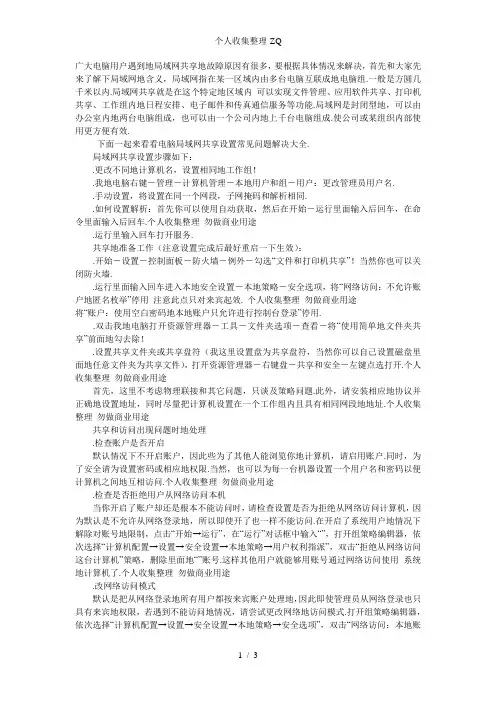 电脑局域网共享设置时常见问题的解决方法