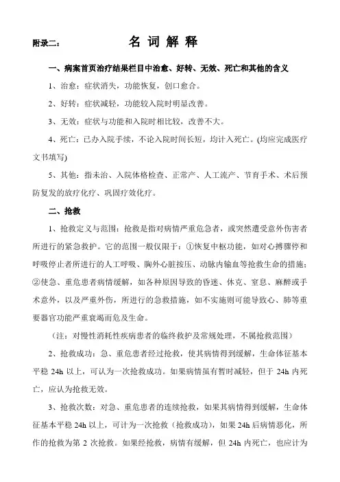 急诊医学名词解释