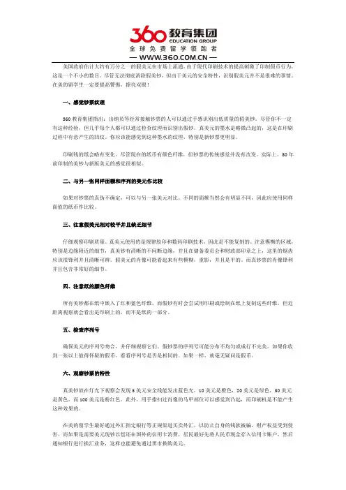 美国留学识别假美元方法介绍