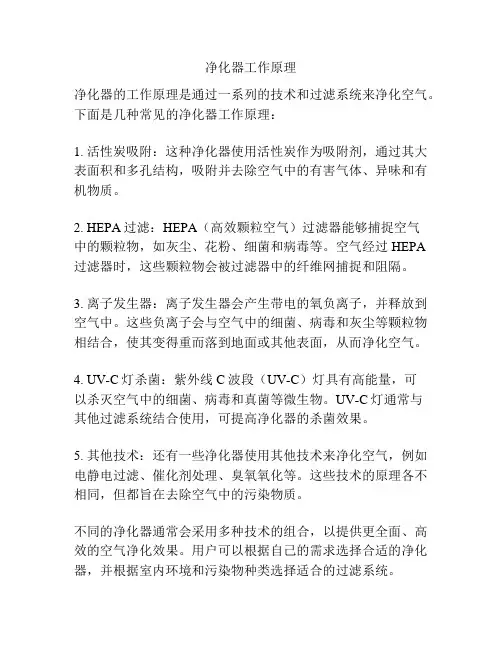 净化器工作原理