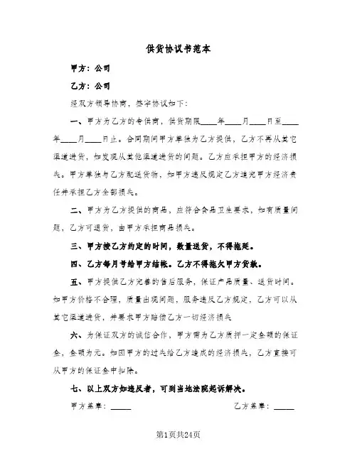 供货协议书范本(九篇)