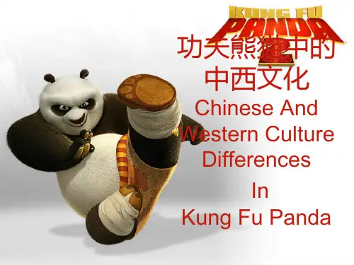 功夫熊猫中的中西文化 (1)