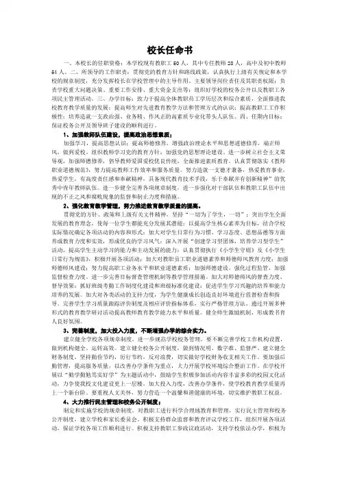 校长任命书