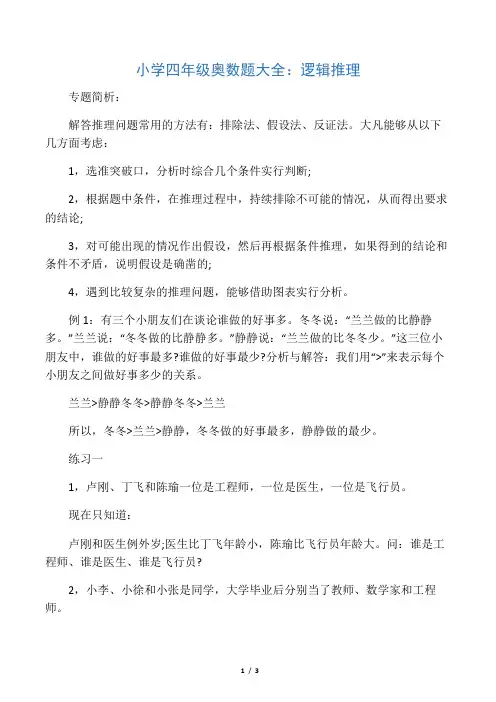 小学四年级奥数题大全：逻辑推理
