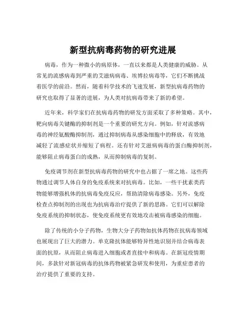 新型抗病毒药物的研究进展