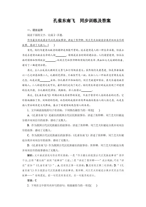 《孔雀东南飞 》 同步训练--统编版高中语文选择性必修下册