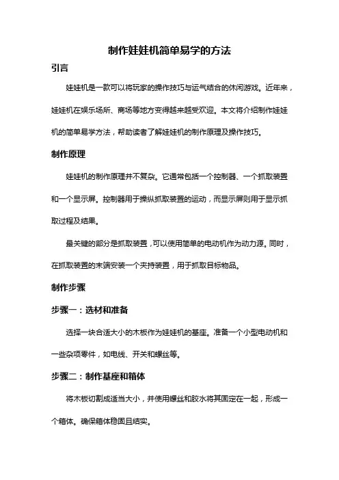 制作娃娃机简单易学的方法