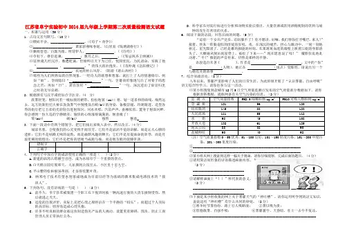 江苏省阜宁实验初中九年级上学期第二次质量检测语文试题