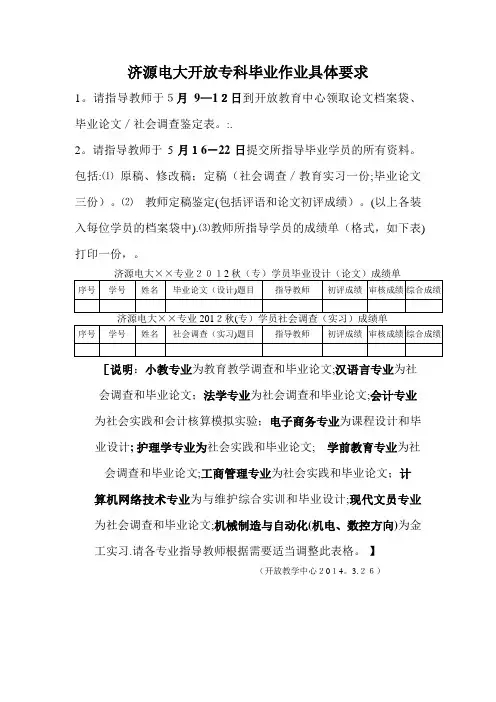 XX电大专科毕业作业具体要求.doc