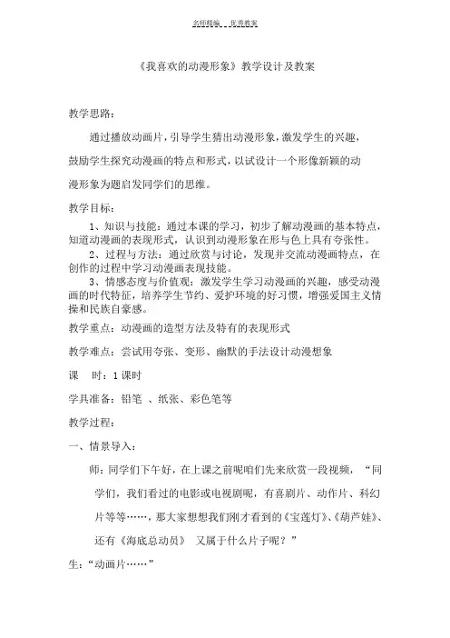 我喜欢的卡通形象教案
