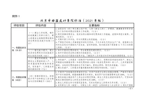 北京市母婴友好医院标准(2021年版)