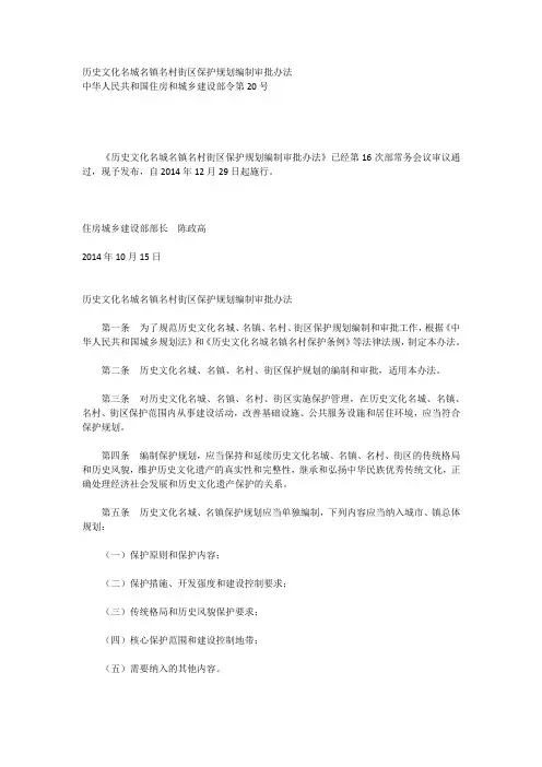 历史文化名城名镇名村街区保护规划编制审批办法