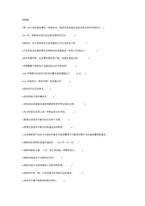 物联网考试答案