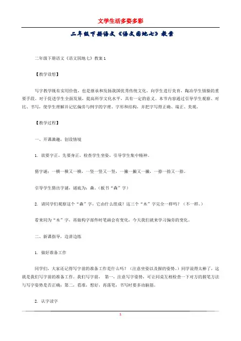 二年级下册语文《语文园地七》教案