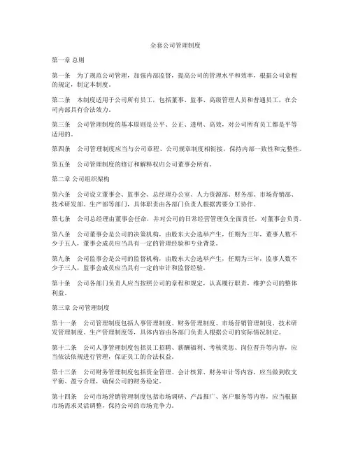 全套公司管理制度