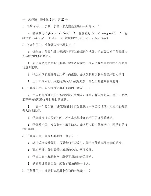 高二职高语文试卷期中考试