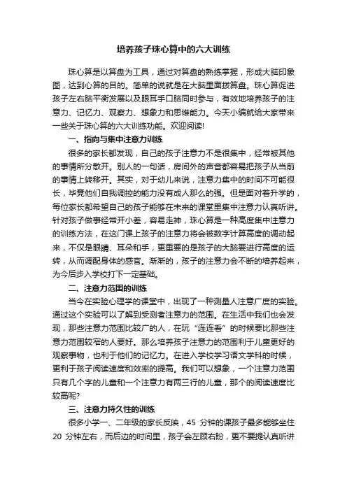 培养孩子珠心算中的六大训练