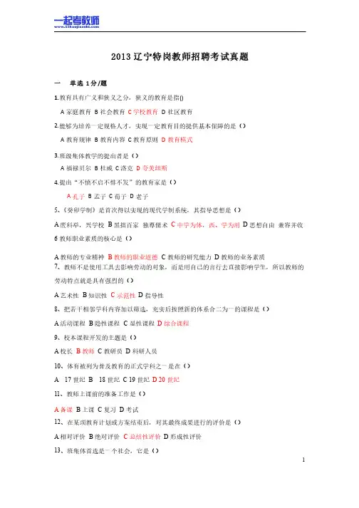 2013年辽宁特岗教师招聘考试笔试教育综合真题答案解析