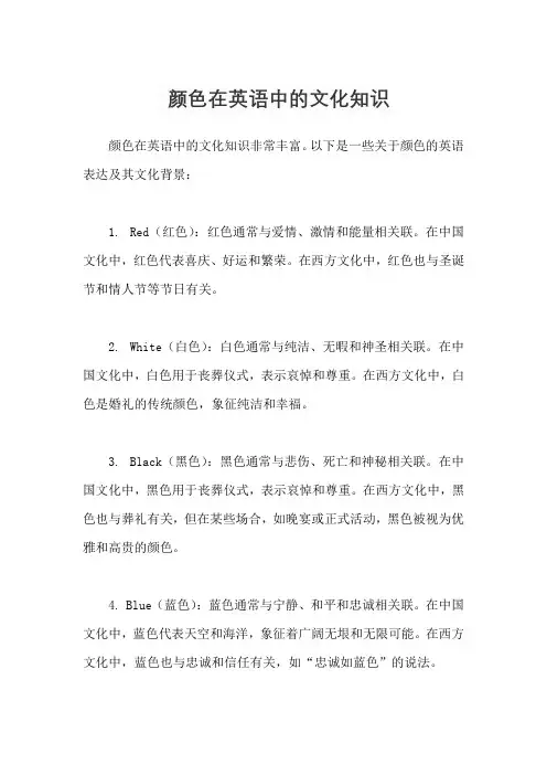 颜色在英语中的文化知识