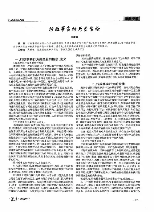 行政事实行为类型论