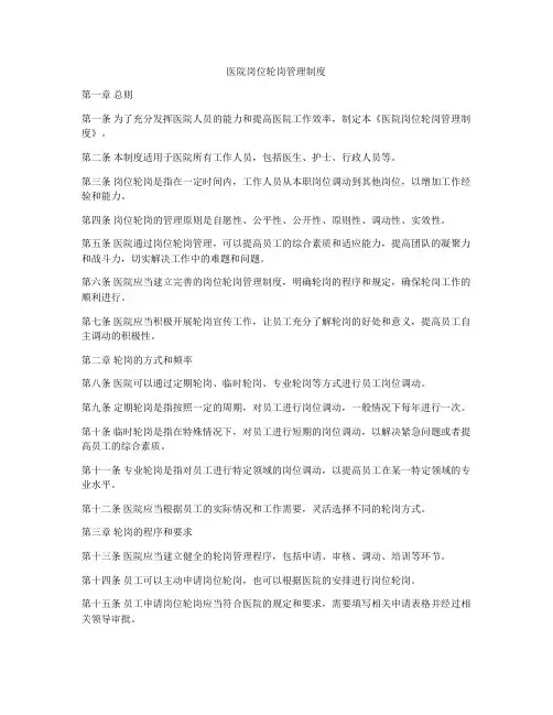 医院岗位轮岗管理制度
