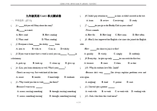 人教版九年级上册英语Unit1单元测试卷(包含答案)