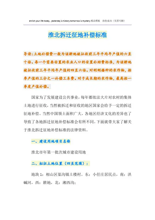 淮北拆迁征地补偿标准