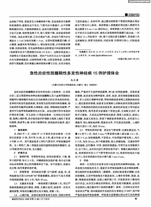 急性炎症性脱髓鞘性多发性神经病15例护理体会