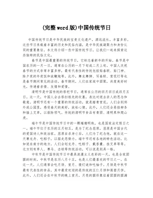 (完整word版)中国传统节日