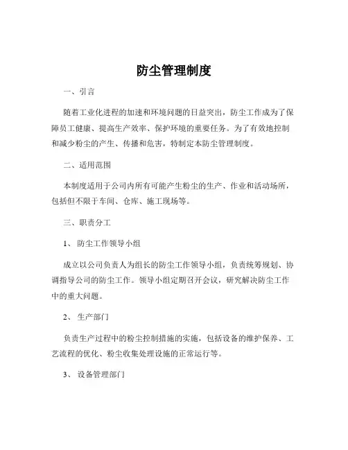 防尘管理制度