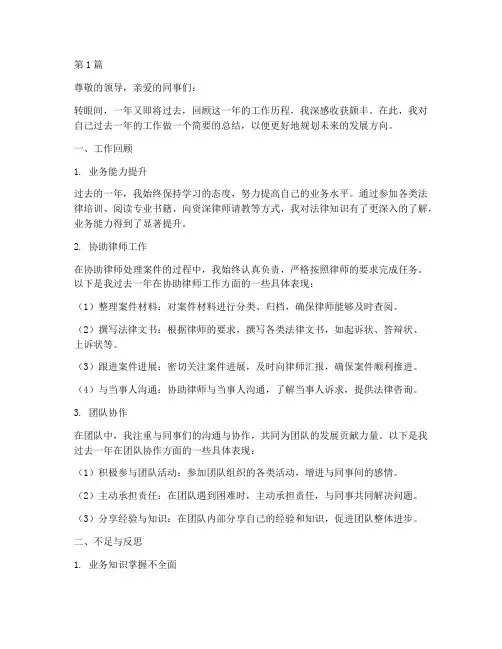 律师助理年度个人总结(3篇)