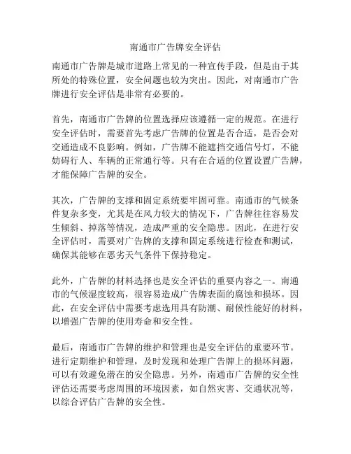 南通市广告牌安全评估