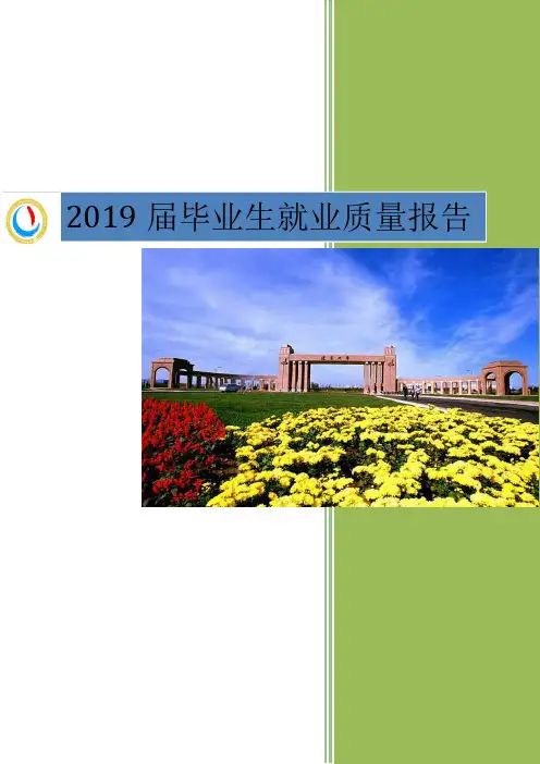 辽宁大学2019届毕业生就业质量报告