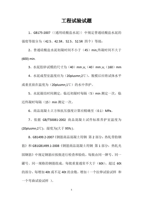 工程试验试题