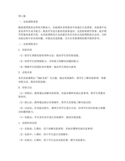实验课设计总结报告范文(3篇)