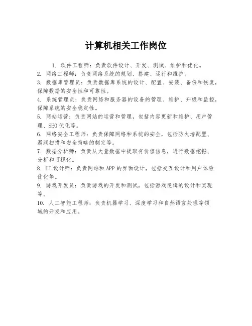 计算机相关工作岗位