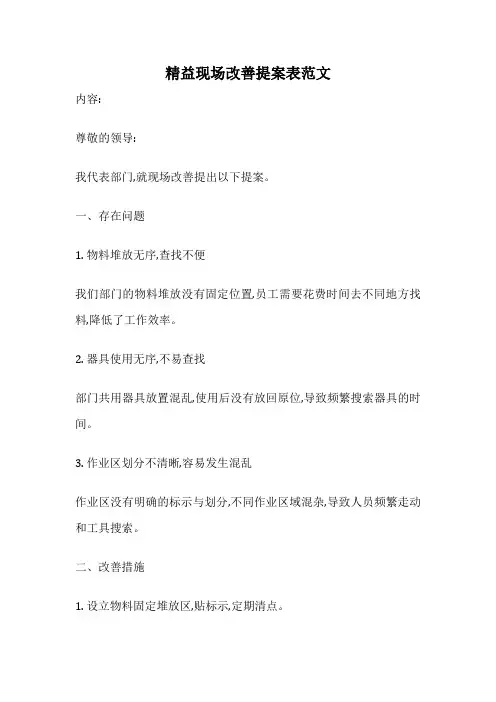 精益现场改善提案表范文