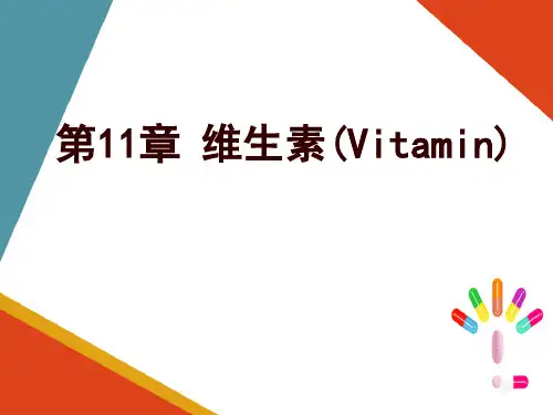 维生素类药物—水溶性维生素类药物(药物化学课件)