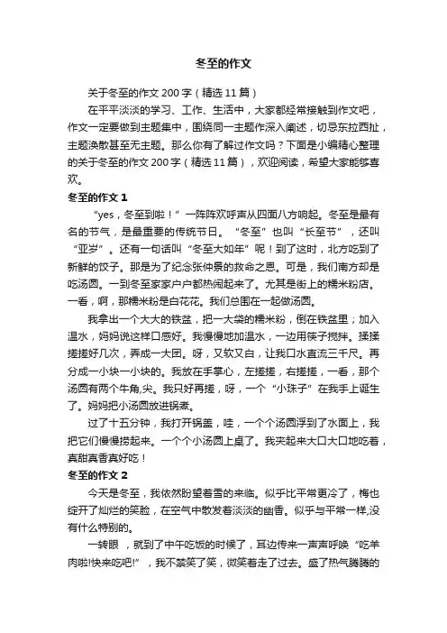冬至的作文