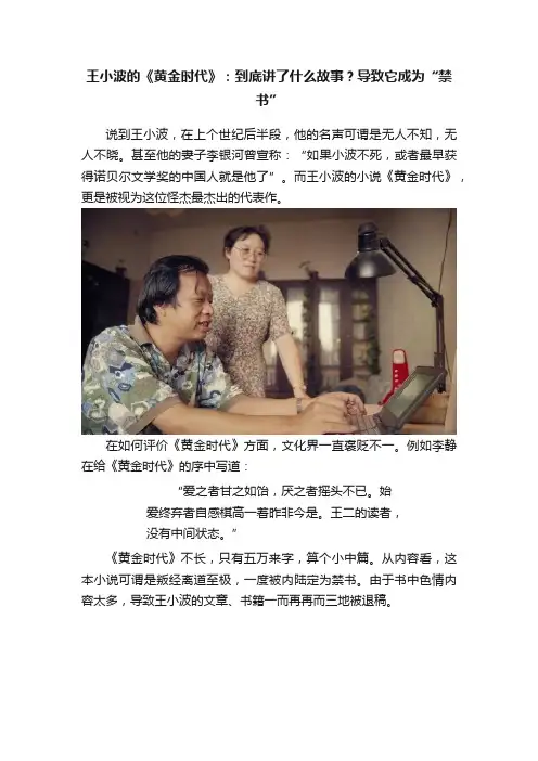 王小波的《黄金时代》：到底讲了什么故事？导致它成为“禁书”