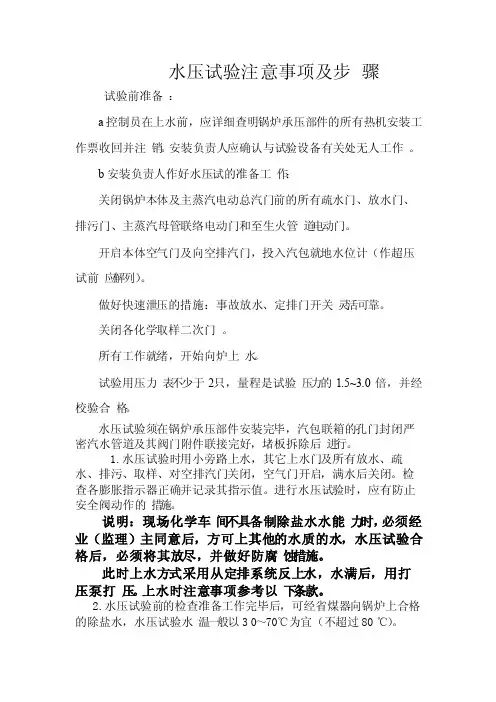 水压试验注意事项及步骤