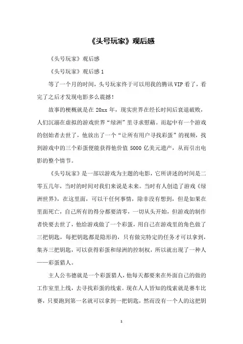 《头号玩家》观后感