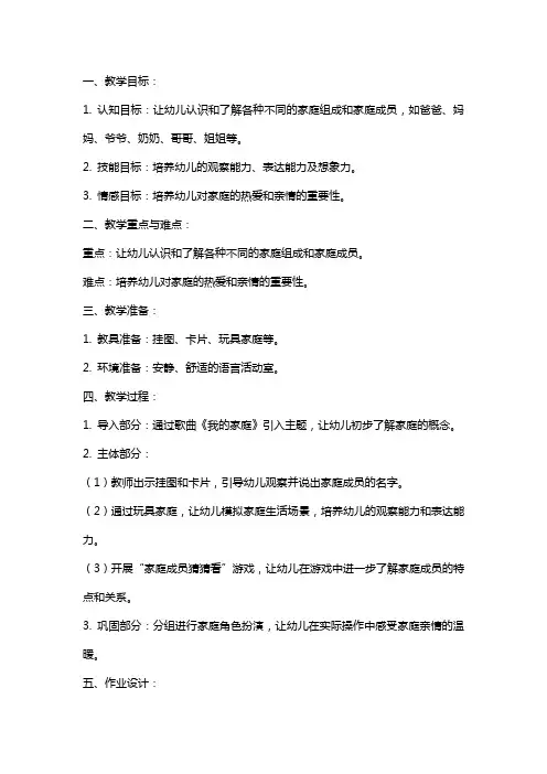 幼儿园小班班语言《家》教案