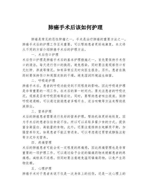 肺癌手术后该如何护理