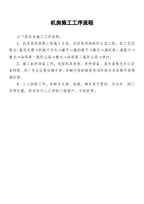 机房施工工序流程