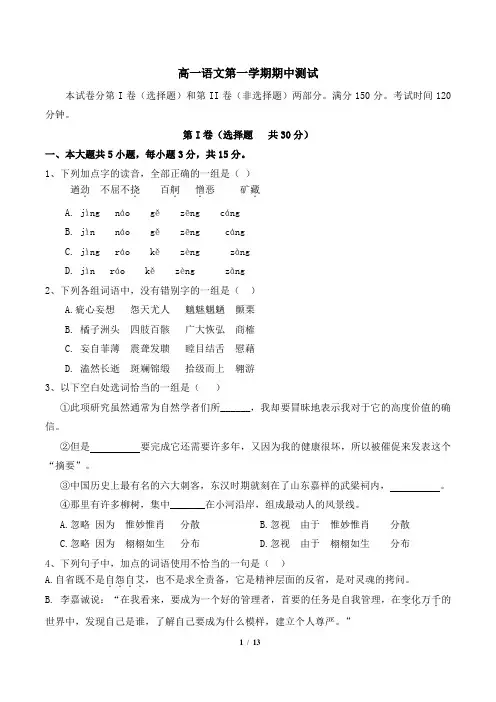 苏教版高中语文必修1高一第一学期期中考试3