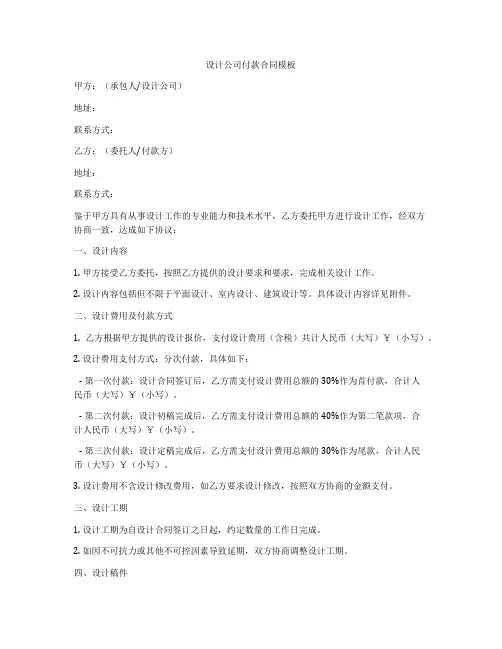 设计公司付款合同模板