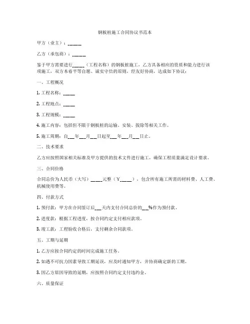 钢板桩施工合同协议书范本
