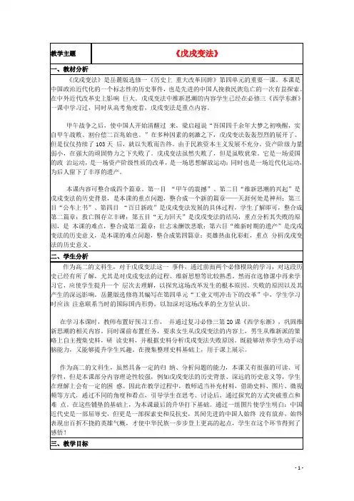 山东省高中历史 第15课 戊戌变法教案3 岳麓版选修1